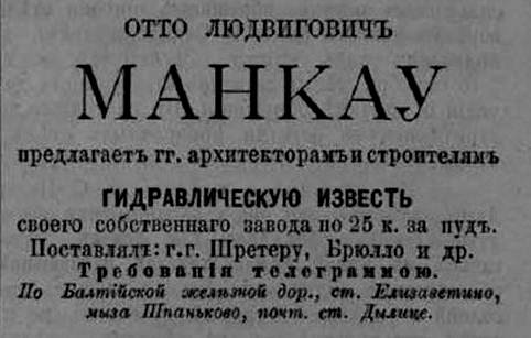 Реклама завода в «Листке архитектурного журнала «Зодчий» № 36 1876 года