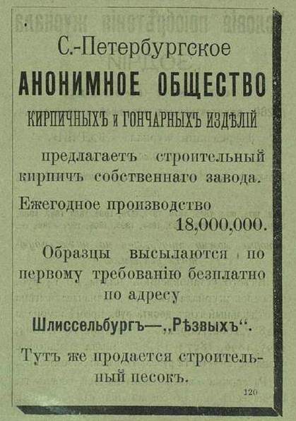 Рекламный модуль завода Анонимного Общества. 1900 г.