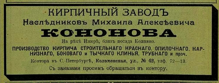 Рекламный модуль кирпичного завода Наследников М.А. Кононова