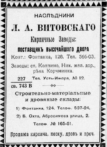 Рекламный модуль кирпичных заводов Наследников Л.А. Витовского