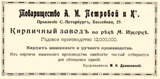Рекламный модуль Завода А.И. Петровой в каталоге выставки 1908 года