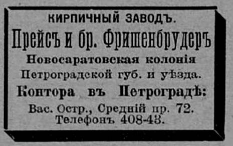 Реклама из справочника «Весь Петроград на 1916 год»