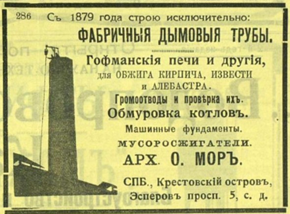 Рекламный модуль О. Мора в журнале Зодчий №14 за 1914-й год