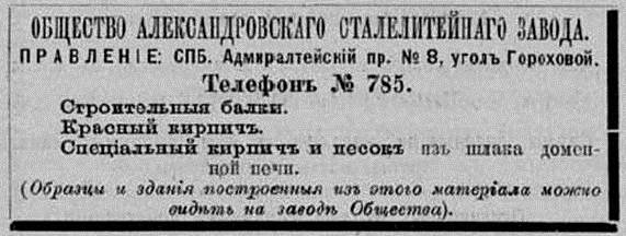 Реклама завода в журнале «Неделя Строителя». 1889 год.