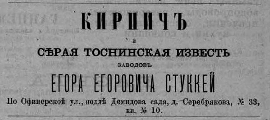 Рекламный модуль заводов Е.Е. Стуккей. 1876 год