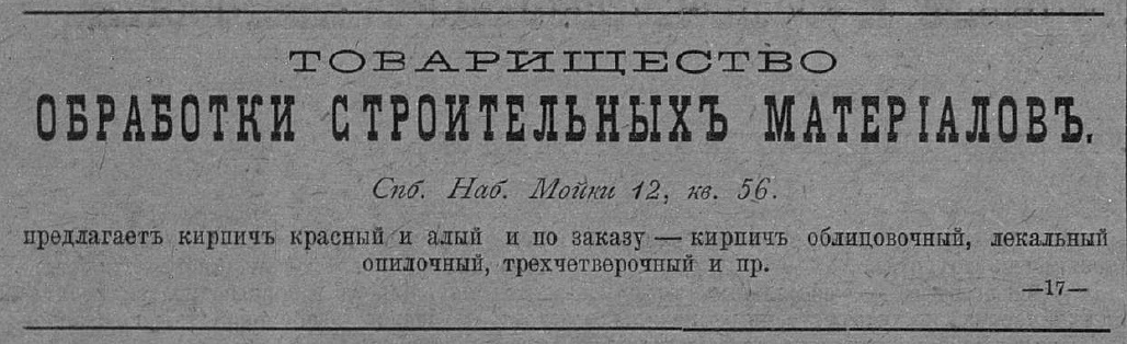 Рекламный модуль Т.О.С.М. на 1881 год