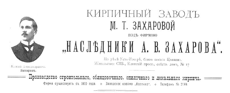 Рекламный модуль кирпичного завода 1903 г.