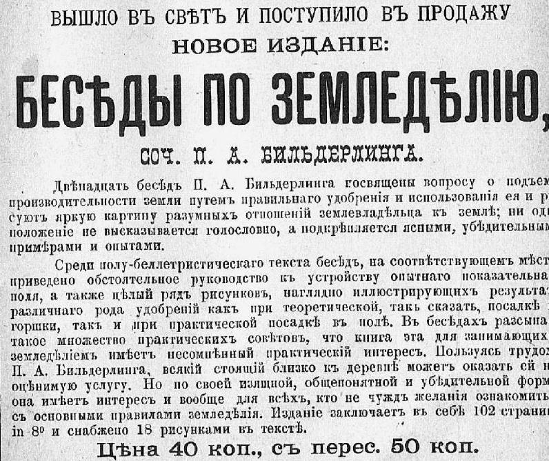 Рекламный модуль издания П.А. Бильдерлинга (1897 год)