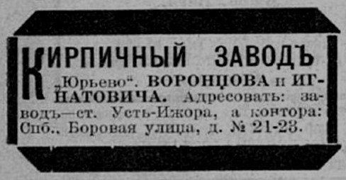 Реклама завода в справочнике «Весь Петербург» 1908 года