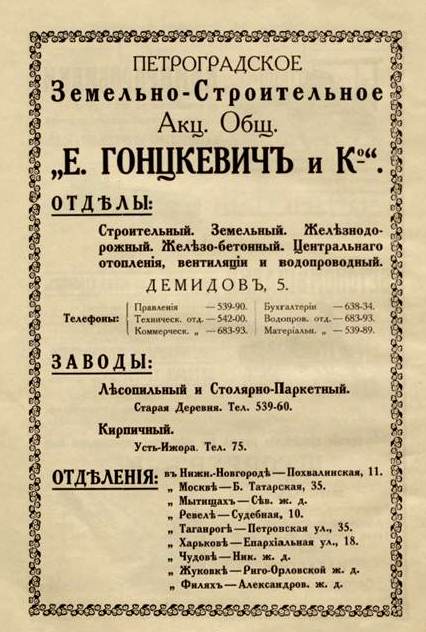 Реклама заводов Гонцкевича 1916 года