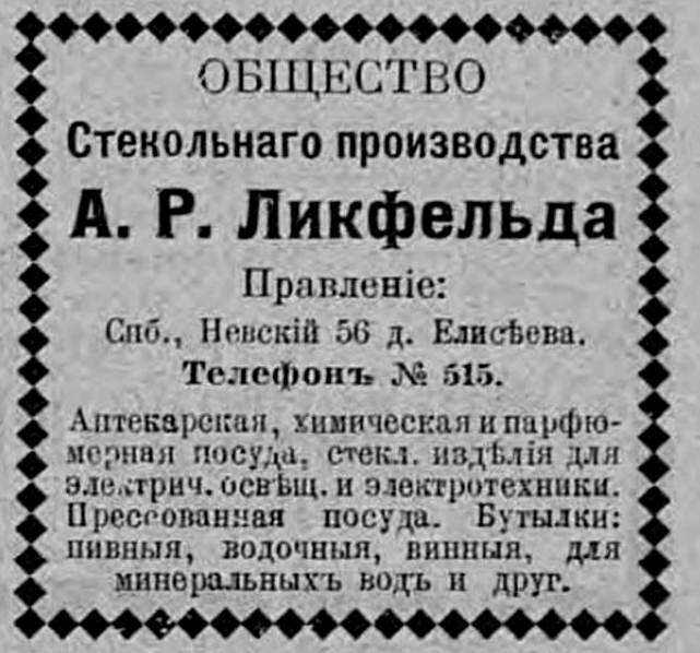 Рекламный модуль общества 1913 года