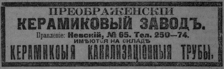 Реклама завода в газете «Вечернее время» 3(16) октября 1917 №1940