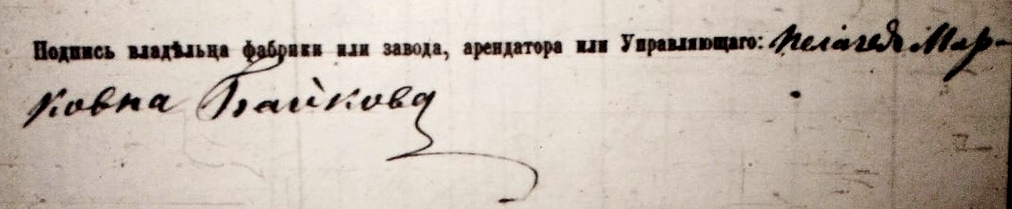 Автограф П.М. Байковой