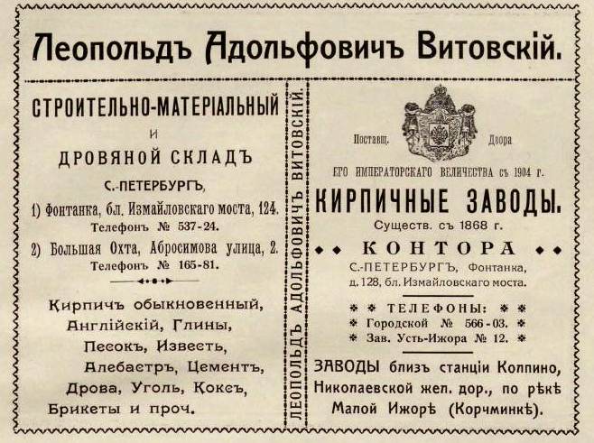Реклама заводов и материального двора Л.А. Витовского