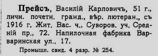 Краткая персоналия из купеческой книги 1916 года